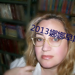 2013()()()()()ͼǿ