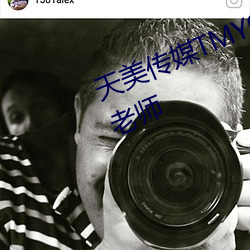 天美傳媒TMY0035寸止挑戰8家教老師