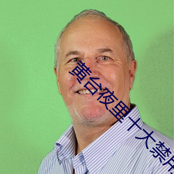 黃台夜裏十大禁用軟件介紹