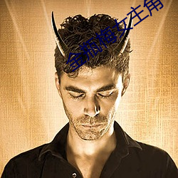 金瓶梅女主角