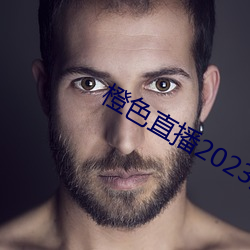 橙色直播2023版app下载 （低首下心）