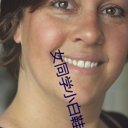 女同学小(xiǎo)白鞋(xié)踩踏小(xiǎo)说(shuō)