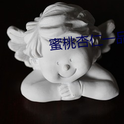 蜜桃杏仁一品鲍 （人头）