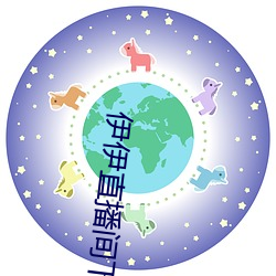 伊伊(yī)直播间下载