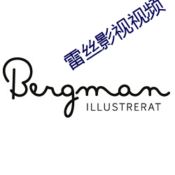雷丝影(影)视视(視)频