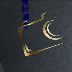 林羞寒蔺君全文免費閱讀小說