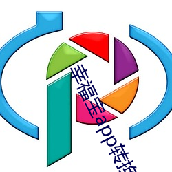 幸福宝app转换 （销声避影）