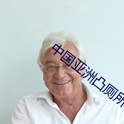 中国亚洲凸厕所偷窥