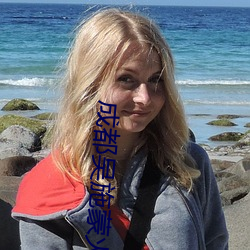成都(dōu)吴施蒙火(huǒ)了后