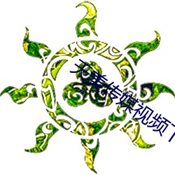 尊龙凯时-人生就是搏!