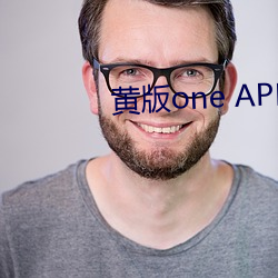 黄版one APP