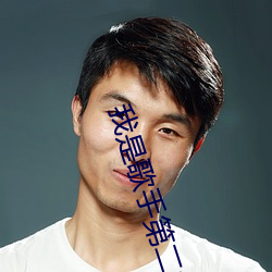 我(我)是歌手第二季歌王