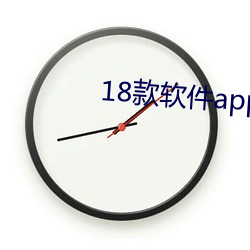 18款软件app大全