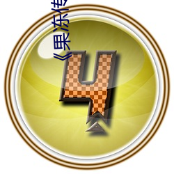 《果冻传媒九一制片厂免费》手机高清免费在线观看