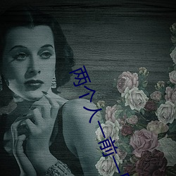 两个人一(yī)前一后攻击我(wǒ)内容
