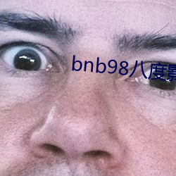 bnb98八度影院手机版下载