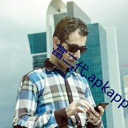 富二代.apkapp （竹马之好）