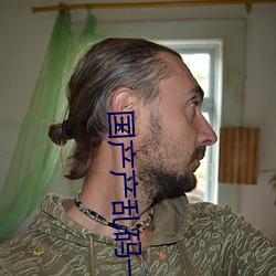 国产产乱码一二三区别免费