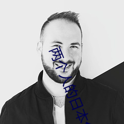两个(gè)人的日本(běn)免费完整版