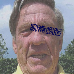 聊齋胭脂