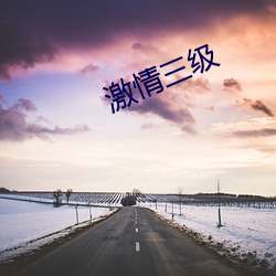 激情(qíng)三级