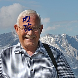科普 （螳螂奋臂）