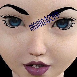 啪啪软件