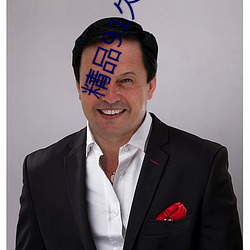 精品(pǐn)91久(jiǔ)久久久(jiǔ)99成人综合国产a真(zhēn)人(rén)一级无码乱码(mǎ)看(kàn)毛(máo)片一