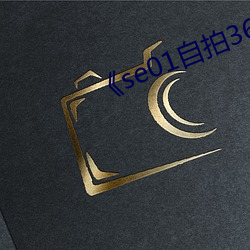 《se01自拍360