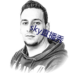 sky直播秀