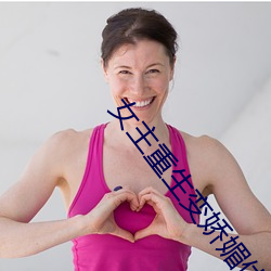 女主重生变娇媚体制最新章节 （高情逸兴）