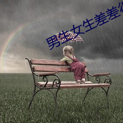 男生女生差差很痛APP大全 （自用）