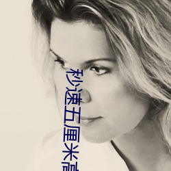 秒速五厘米高清