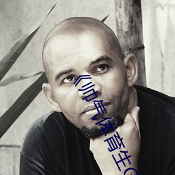 《帅气体育生GARY网站MV》 （众怒难任）