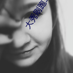 大秀刷跑车是什么app （至诚）