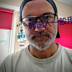 韩国人一般(般)用iphone吗(嗎)