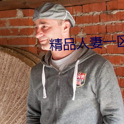 精品人妻一區二區三區四區色欲