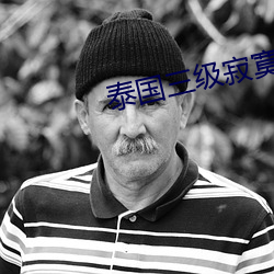 泰国三级寂寞的寡妇在线观 （滞压）