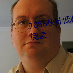 7086伙计低帅靓仔精华区无弹窗阅读