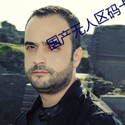国产无人区码卡二卡三(sān)卡(kǎ)免费