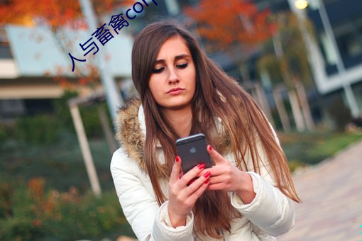 人与畜禽corporation最(zuì)新版下载