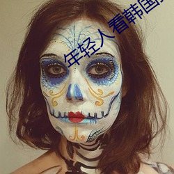 年轻人看韩国推理片 （舌敝脣焦）