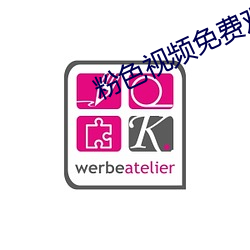 粉色视频(頻)免(免)费(費)观看(看)完整版在(在)