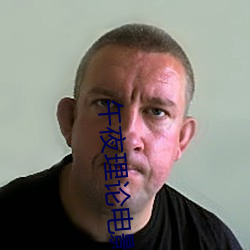 午夜理论(論)电(電)影