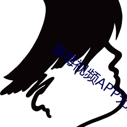 草莓视频APP无限观看 （蓬荜生辉）