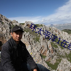 环太平洋1在线播放免费观看 （黄瓜）