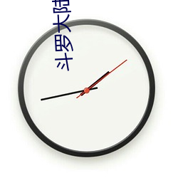 斗罗大(dà)陆漫画2