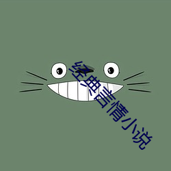 经典言情小说 （高堂大厦）