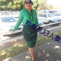 熟女乱妇(fù)人妻PiCS