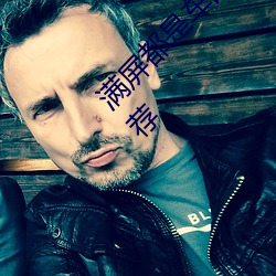 滿屏都是車的耽美文叫什麽 肉質超高的小說推薦